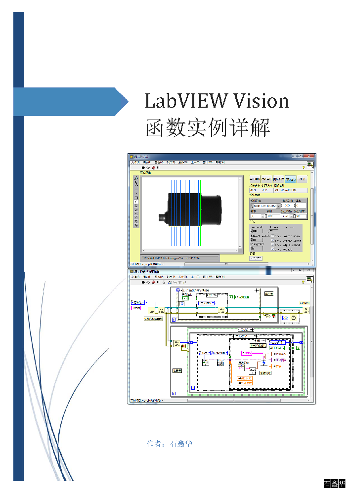 LabVIEW Vision函数实例详解.png