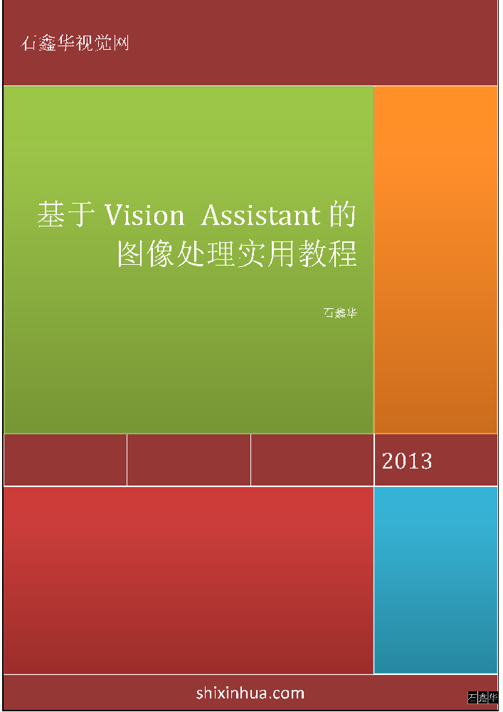 基于Vision Assistant的图像处理实用教程.png