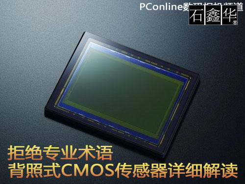 背照式CMOS图像传感器