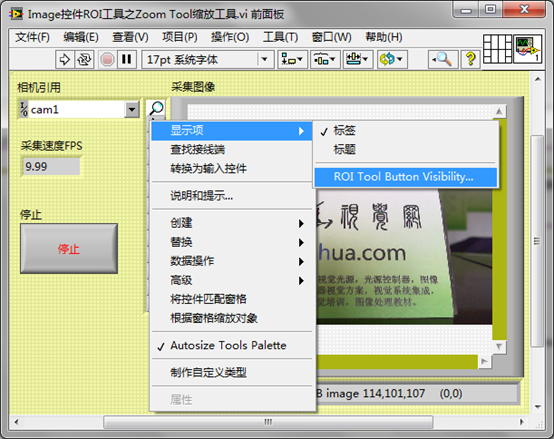 Image控件ROI工具之如何隐藏或显示想要的ROI工具