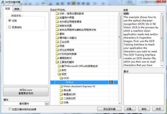 LabVIEW Vision-NI视觉范例之OCR字符识别