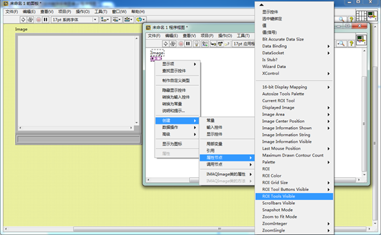 Image显示控件属性之ROI Tool Visible