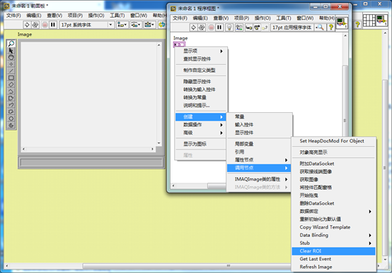 LabVIEW Image显示控件调用方法之Clear ROI