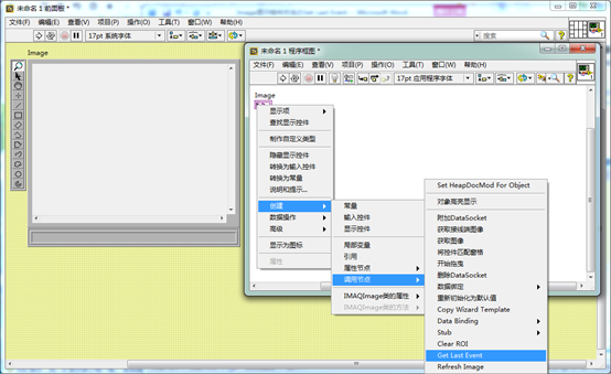 LabVIEW Image显示控件调用方法之Get Last Event