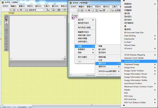 Image显示控件属性之Current ROI Tool