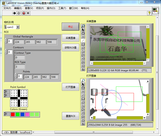 LabVIEW Vision-IMAQ Overlay ROI覆盖兴趣区域