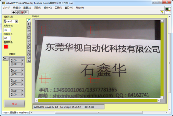 LabVIEW Vision之Overlay Feature Points-Rectangle覆盖特征点（方形）