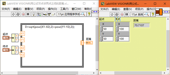 LabVIEW VISION利用公式节点求两点之间的距离