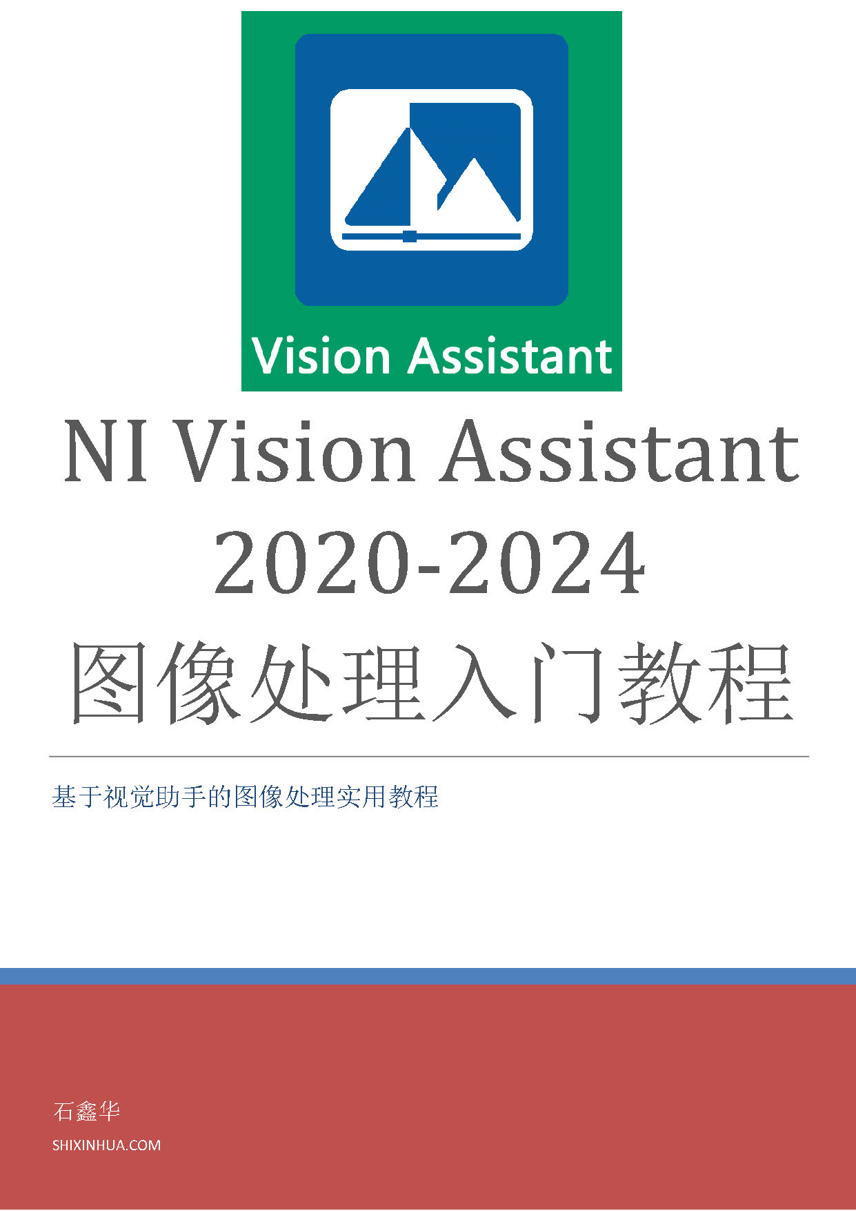 NI Vision Assistant2020-2024图像处理教程-300页试读版_页面_001.jpg