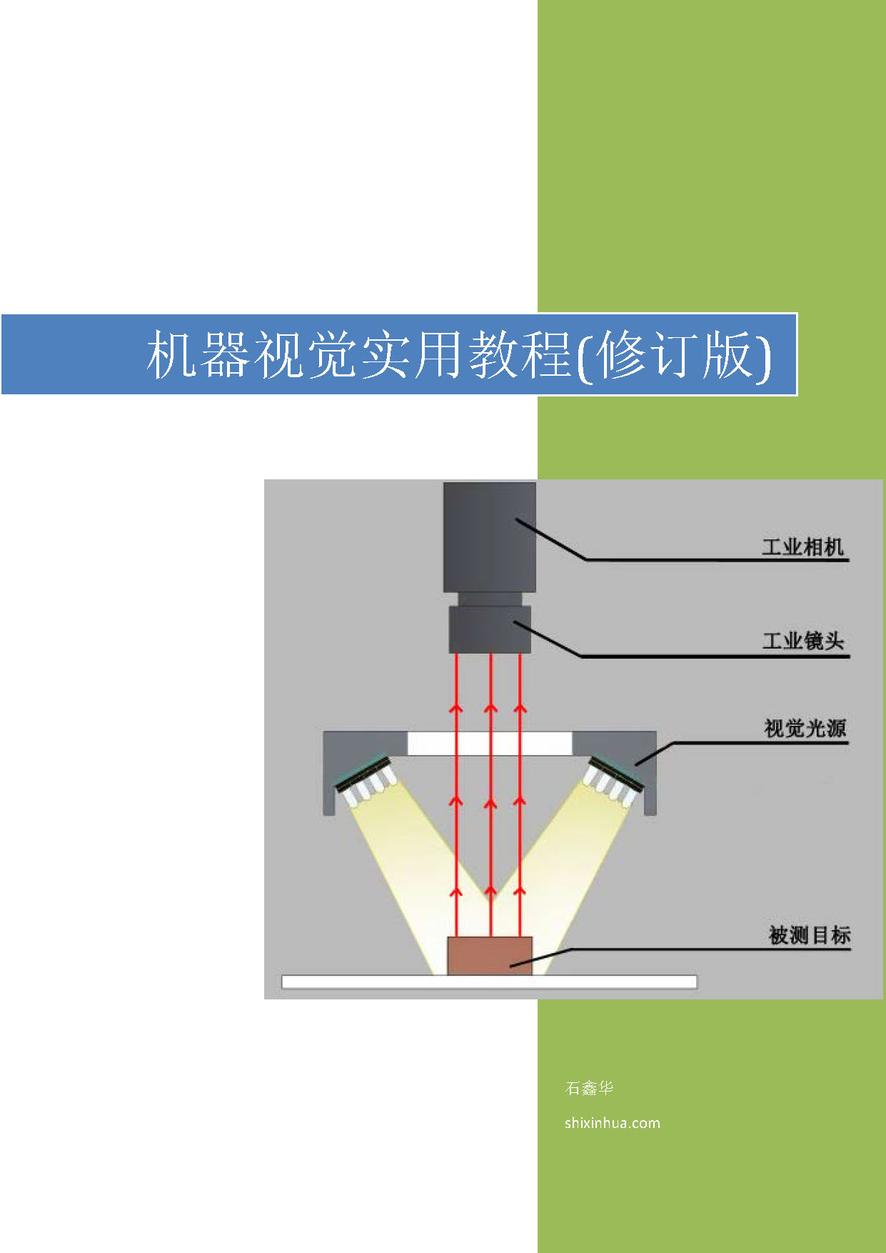 机器视觉实用教程(修订版) - 试读_页面_01.jpg